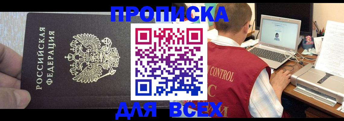 прописка поиск в Пермском крае